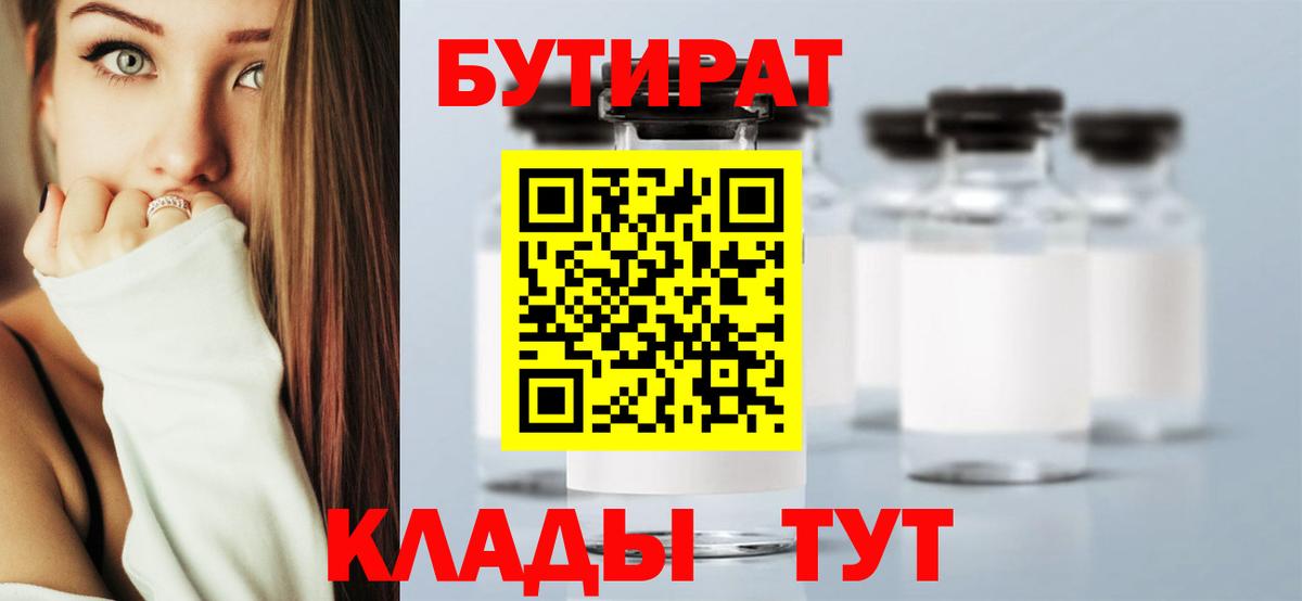 Электрогорск  Бутират  Вход с VPN  БУТИРАТ буратино 