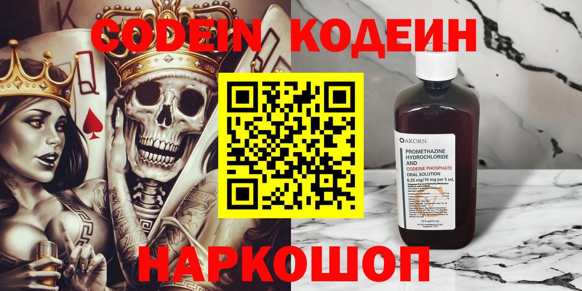 Кодеин напиток Lean (лин) Электрогорск