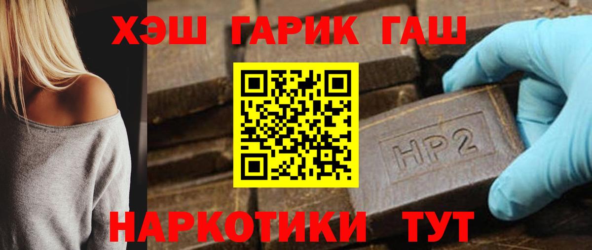 ГАШ хэш  Вход с VPN  Гашиш  Электрогорск 