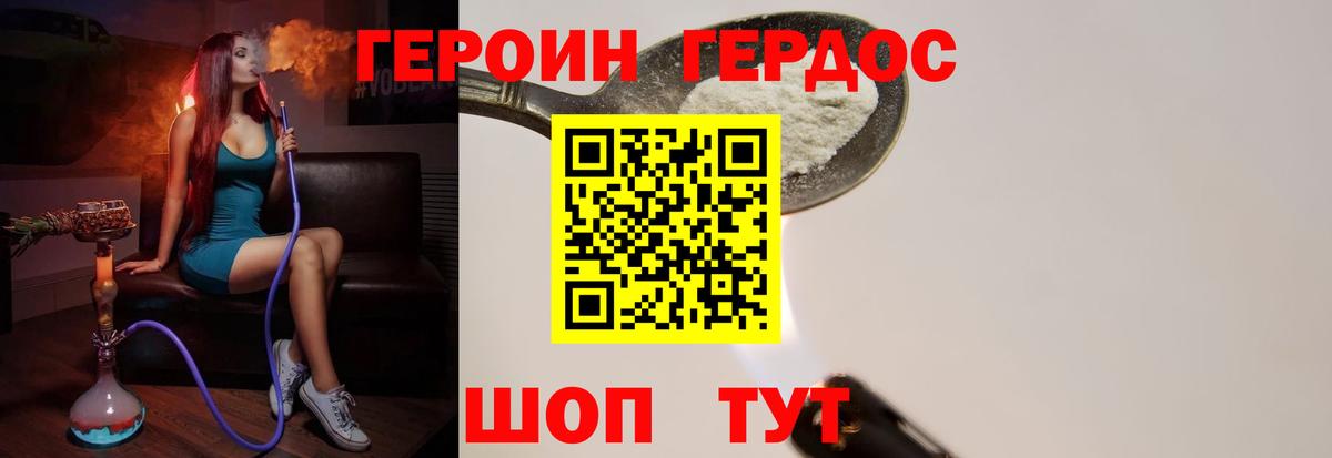 ГЕРОИН VHQ Электрогорск