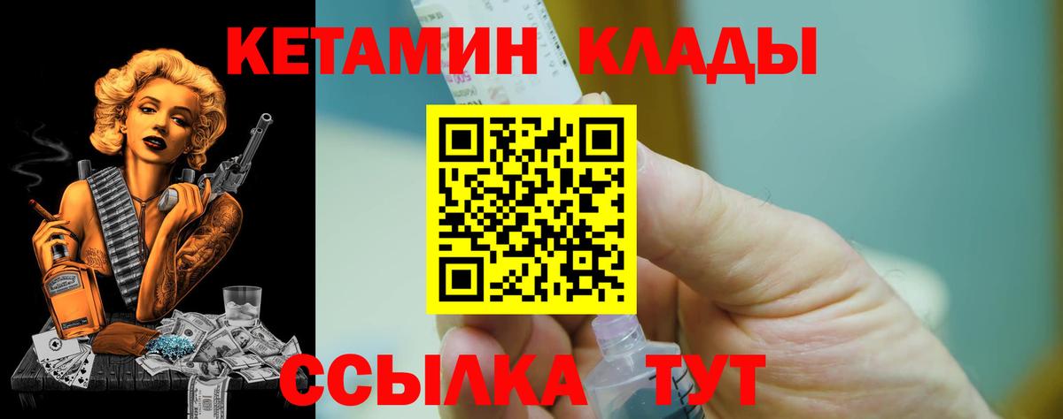 Кетамин VHQ Электрогорск