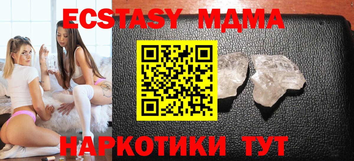 МДМА  МДМА кристаллы  Электрогорск  Вход с VPN  МДМА Molly 