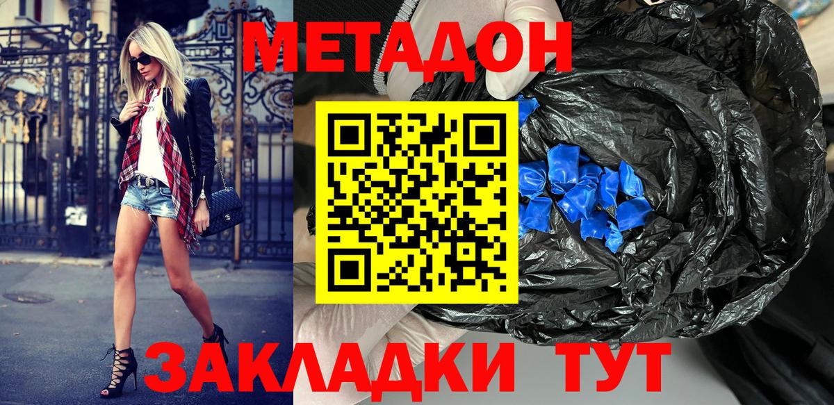 Метадон кристалл  Метадон кристалл  Электрогорск  Вход с VPN 